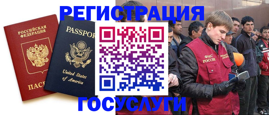 прописка для работы в Немане
