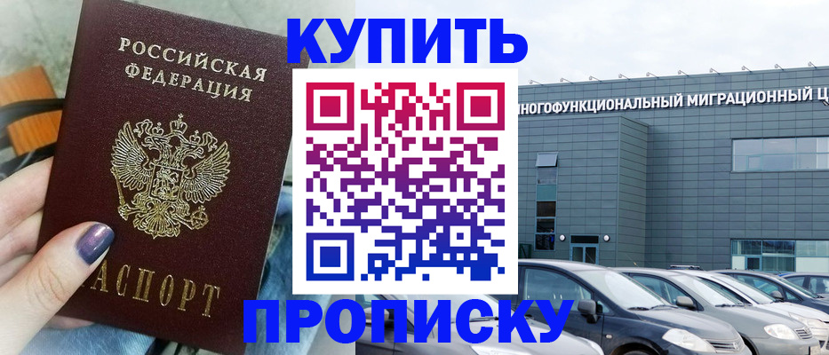 прописка штамп в Немане