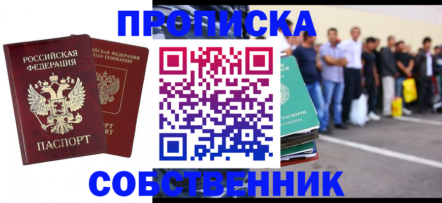 временная регистрация для всех в Немане